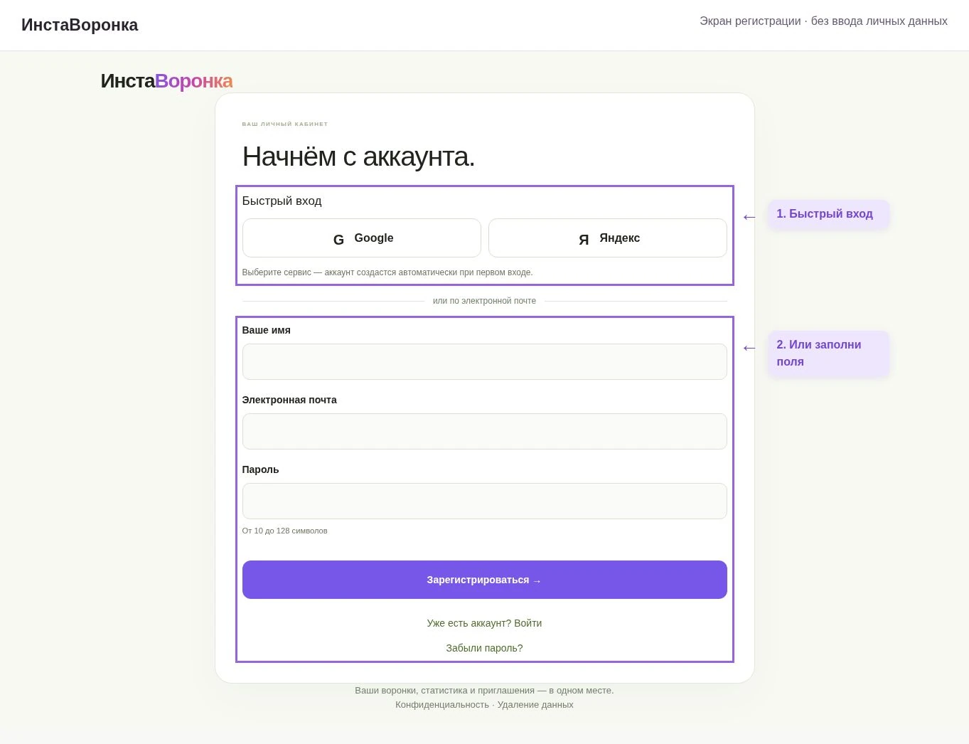 Экран регистрации ИнстаВоронки: стрелки показывают быстрый вход и регистрацию по электронной почте